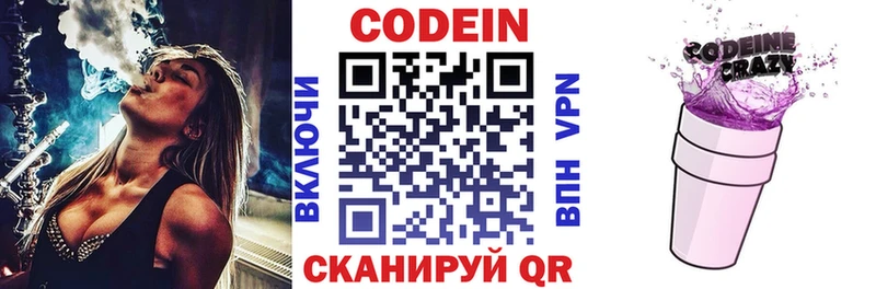 Кодеиновый сироп Lean напиток Lean (лин)  Купить  Бабаево 